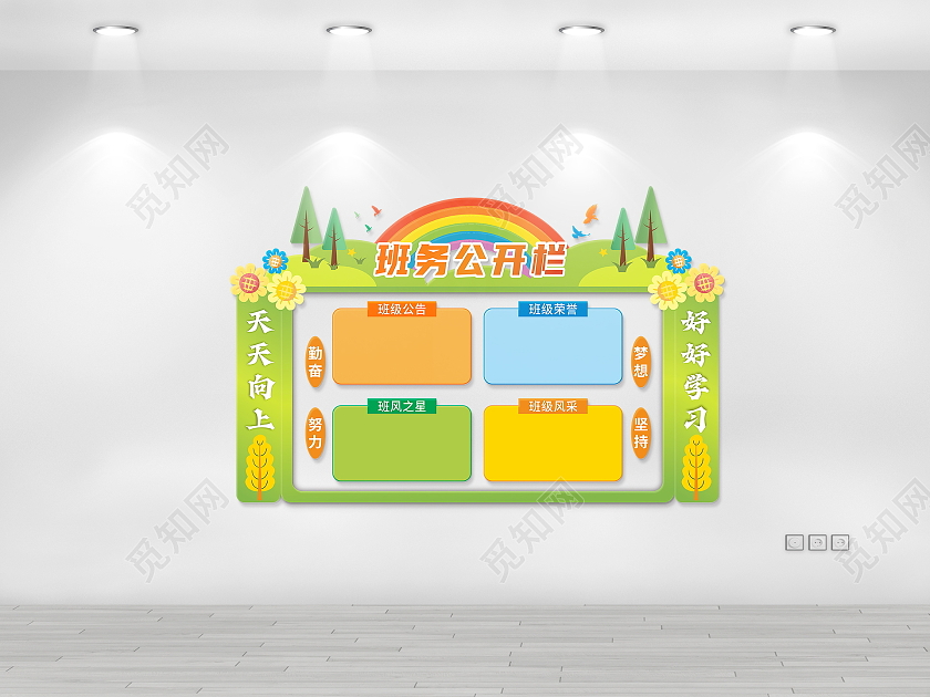 绿色大气班务公开栏班级名片文化墙班级文化墙