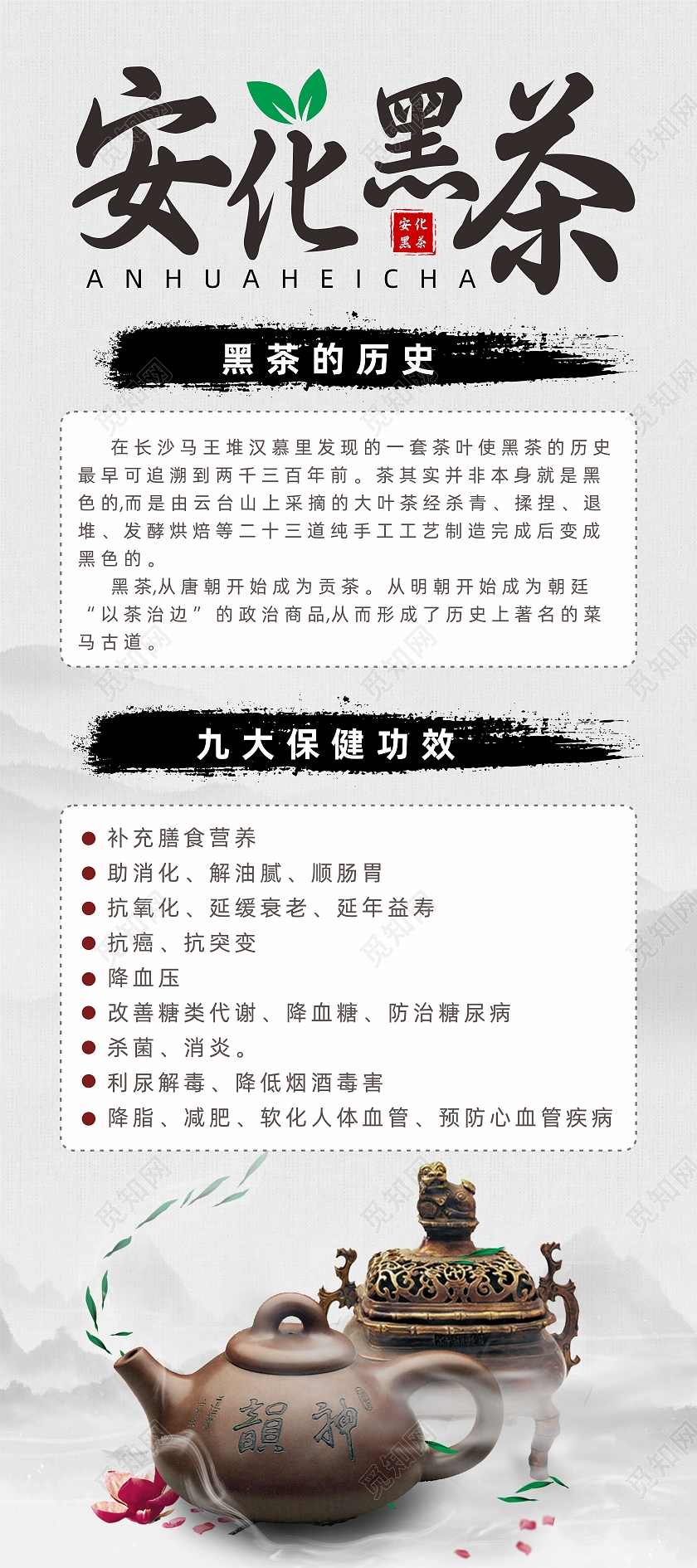 水墨山水背景茶具茶叶安化黑茶养生茶展架保健茶