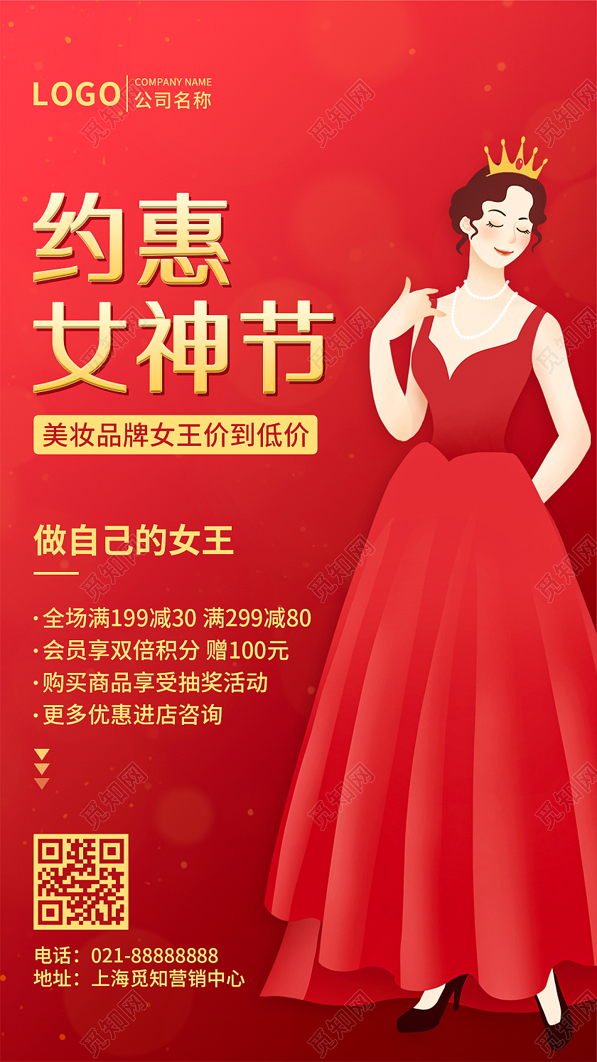 红色简约插画妇女节促销手机文案UI海报38妇女节三八妇女节
