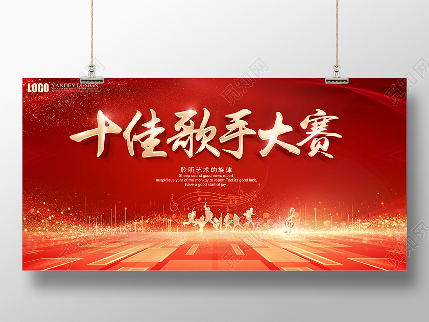 红色喜庆歌手大赛海报歌唱比赛