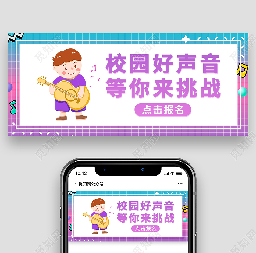紫色渐变孟菲斯歌唱比赛首图微信公众号首图唱歌