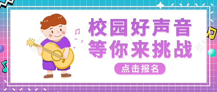 紫色渐变孟菲斯歌唱比赛首图微信公众号首图唱歌