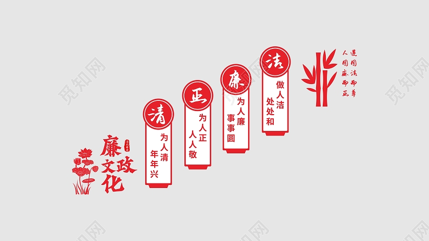 红色中式大气清政廉洁廉政文化墙