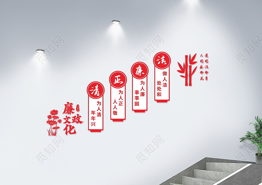 红色中式大气清政廉洁廉政文化墙