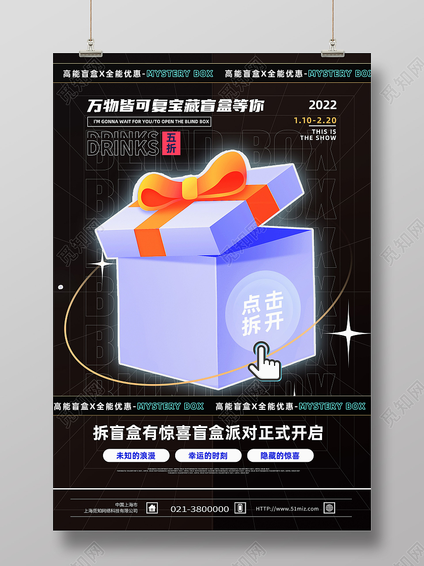 黑色简约宝藏盲盒玩偶公仔盲盒促销宣传海报