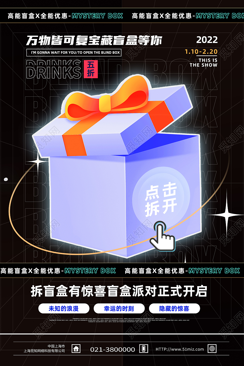 黑色简约宝藏盲盒玩偶公仔盲盒促销宣传海报