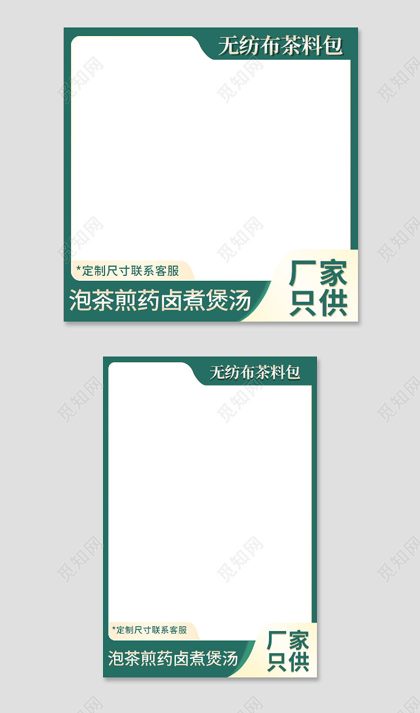 绿色简约扁平风活动直通车茶叶包主图直通车