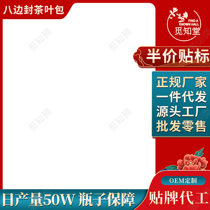 红色简约国潮中式中国风活动茶叶包直通车主图