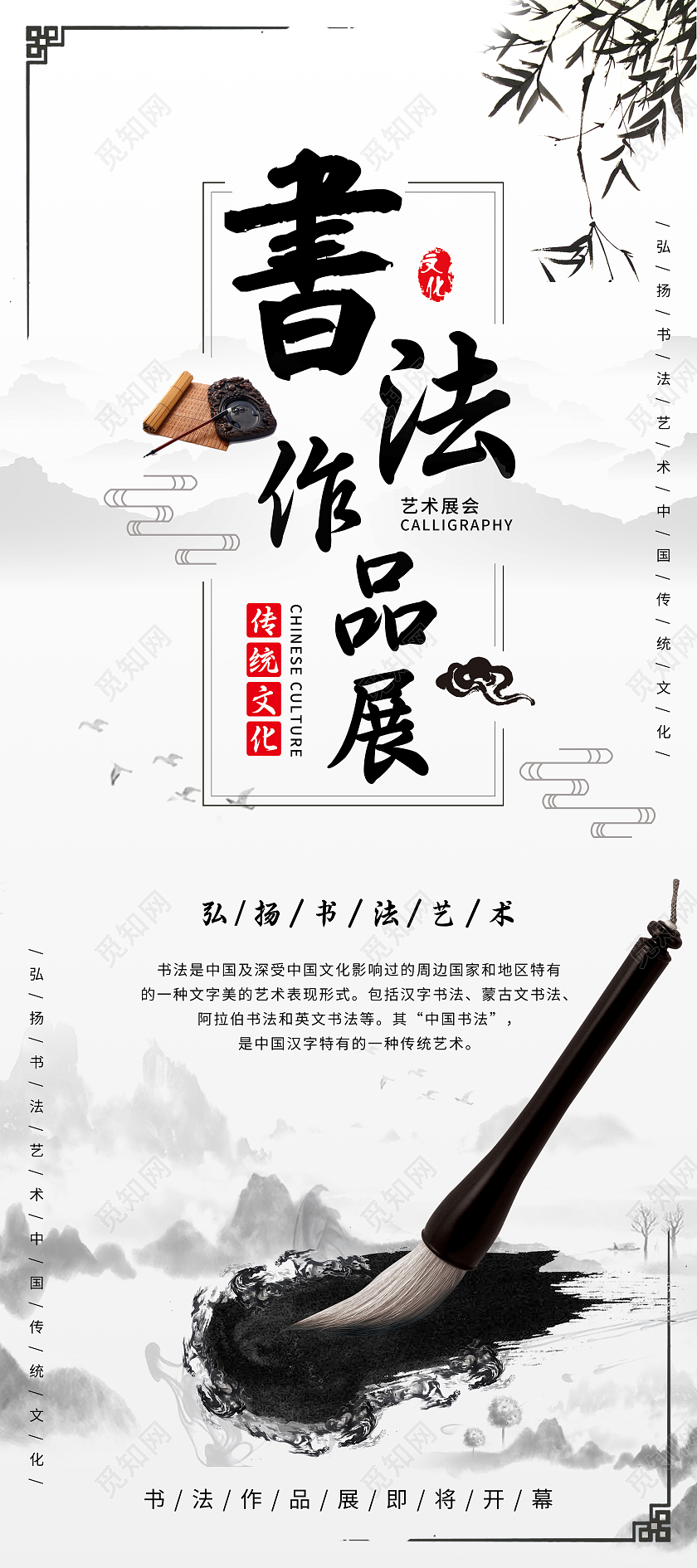 水墨中国风书法作品展展架书法比赛