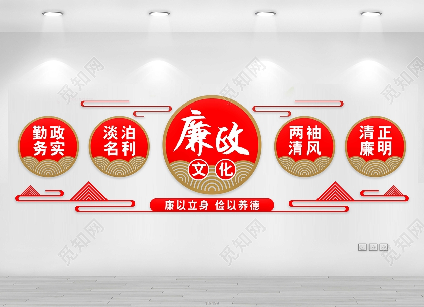 红色中式大气清政廉政文化墙廉洁廉政文化墙