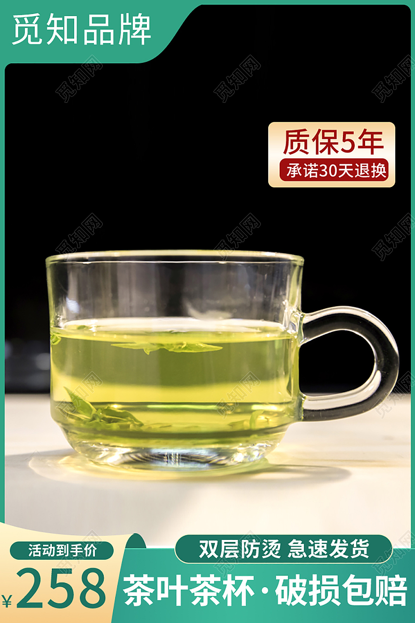绿色简约扁平风活动茶叶茶杯活动直通车主图