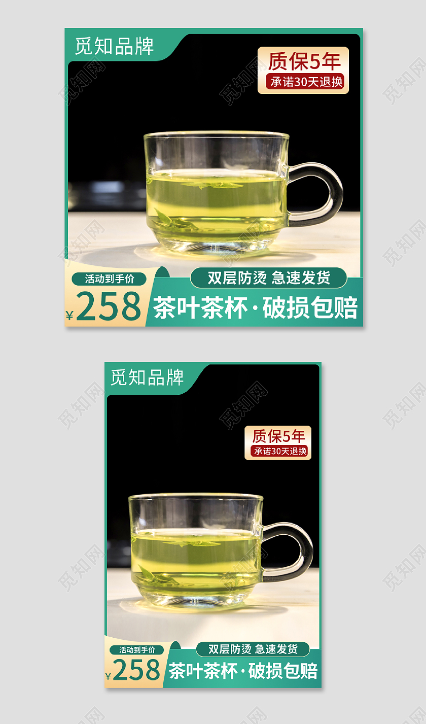 绿色简约扁平风活动茶叶茶杯活动直通车主图