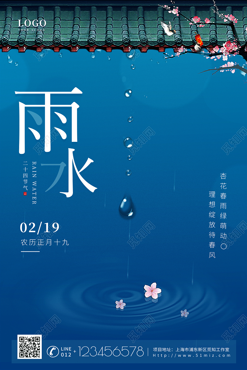 蓝色中国风创意雨水节气宣传平面海报