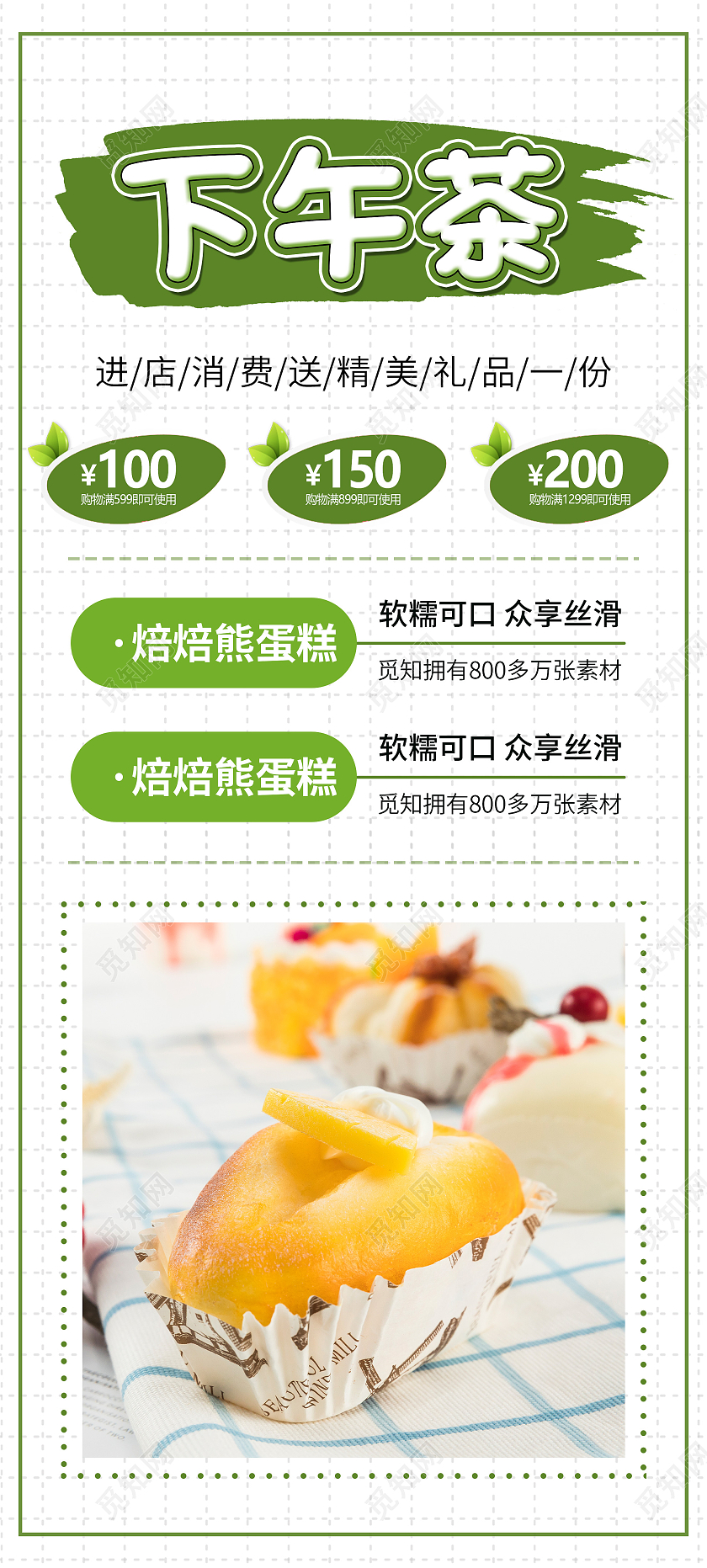 绿色小清新下午茶甜品美食促销活动展架易拉宝甜品展架