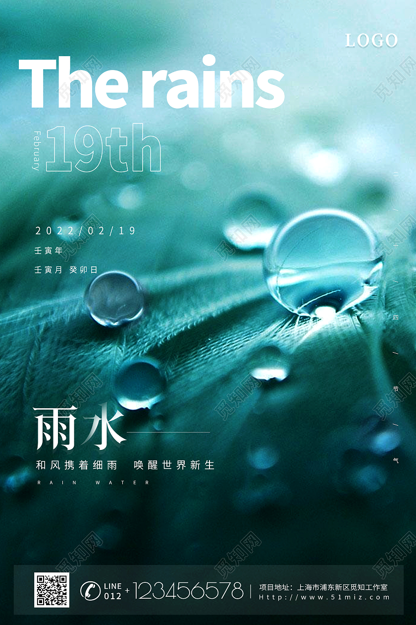 绿色摄影风简约大气雨水节气宣传平面海报
