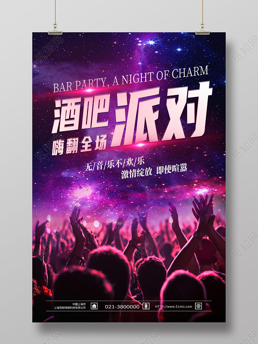 紫色简约酒吧派对促销酒吧派对海报
