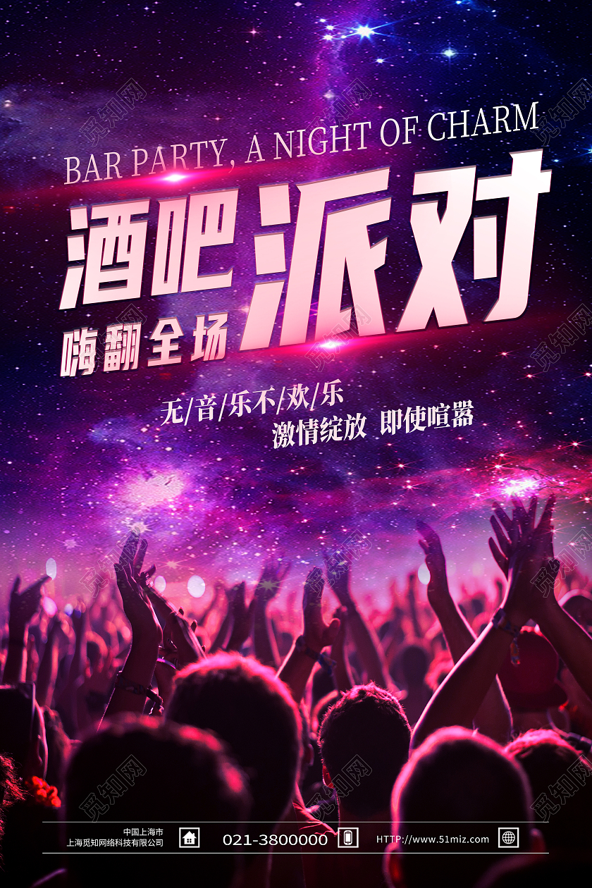 紫色简约酒吧派对促销酒吧派对海报