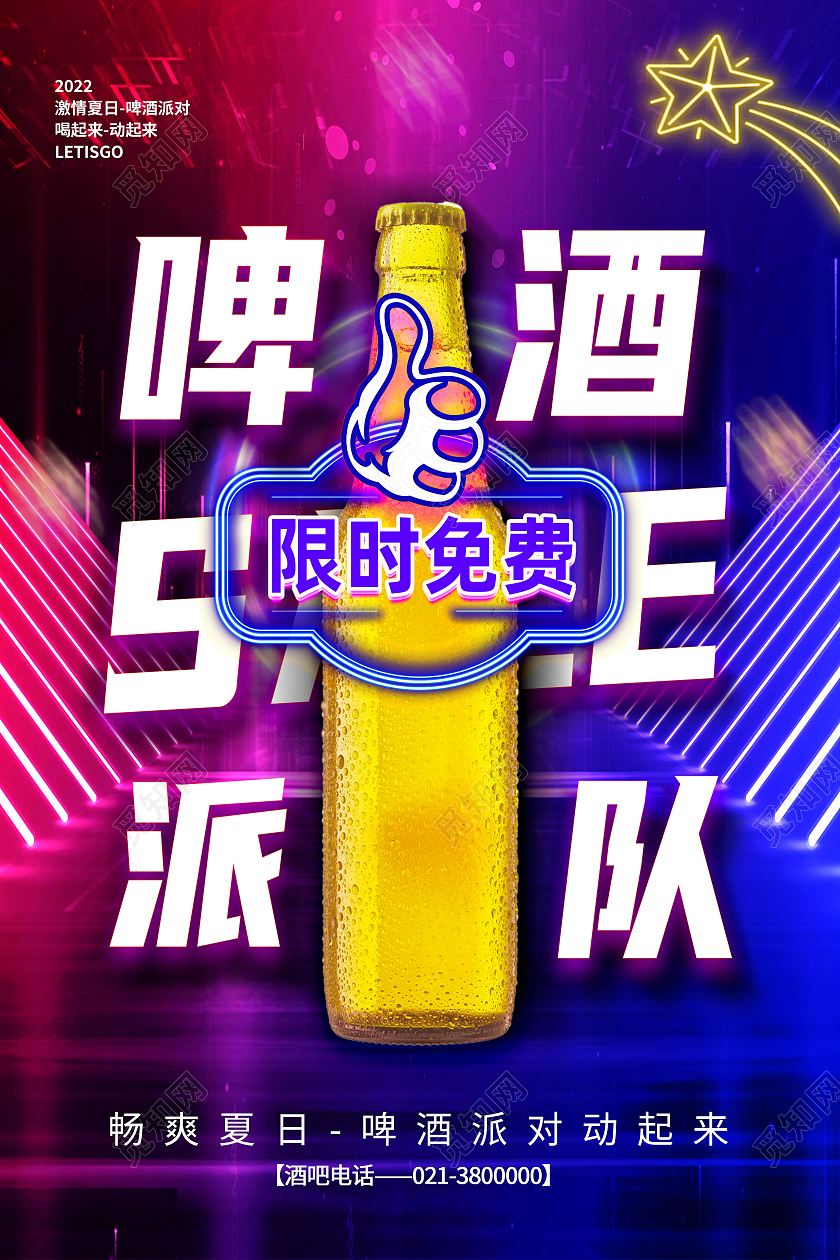 紫色简约酒吧派对促销酒吧派对海报