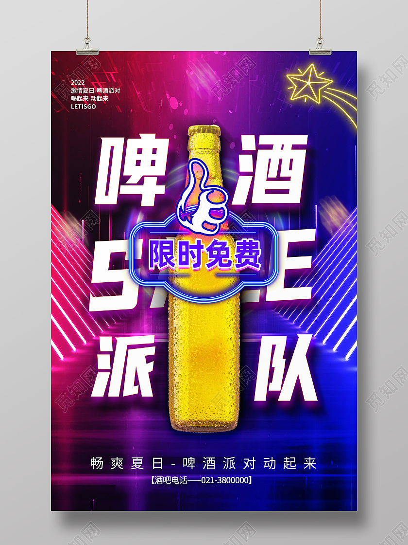 紫色简约酒吧派对促销酒吧派对海报