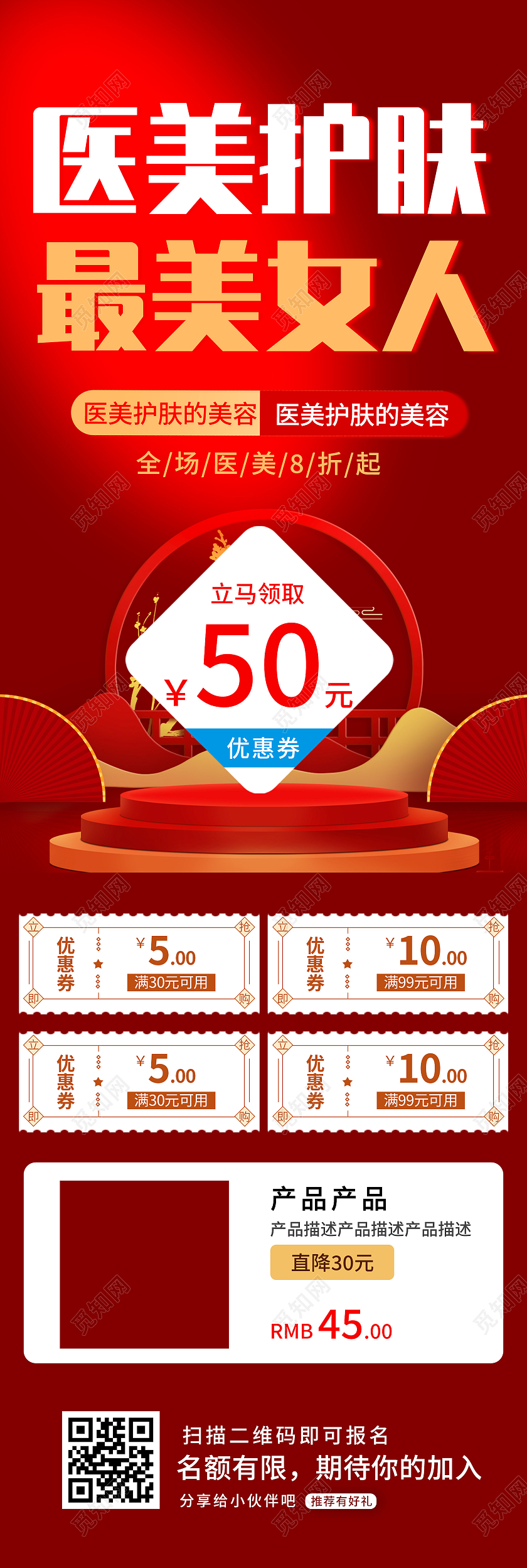 红色中式医美护肤最美女人美容整形促销活动UI手机长图医美长图