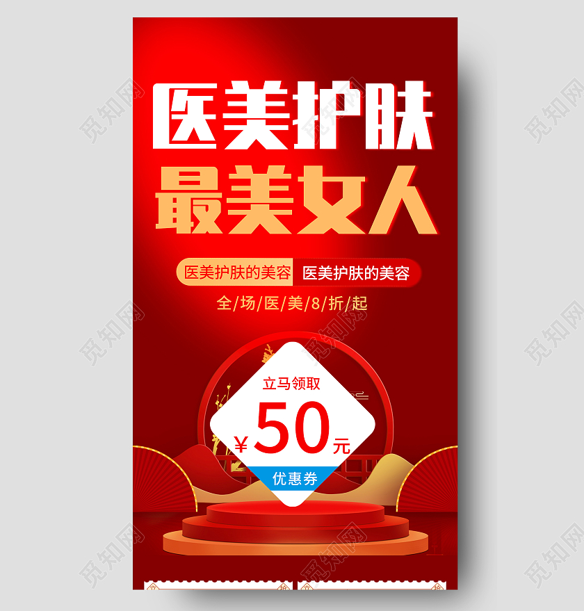 红色中式医美护肤最美女人美容整形促销活动UI手机长图医美长图
