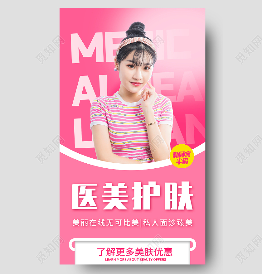 粉色简约医美护肤美容整形促销活动UI手机长图医美长图
