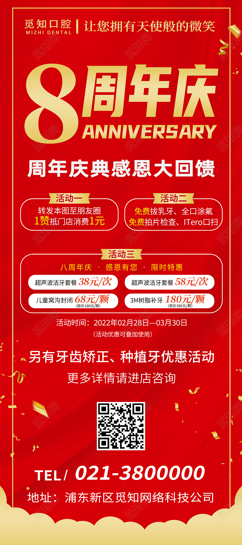 红色简约8周年庆8周年店庆牙医口腔展架易拉宝8周年店庆展架