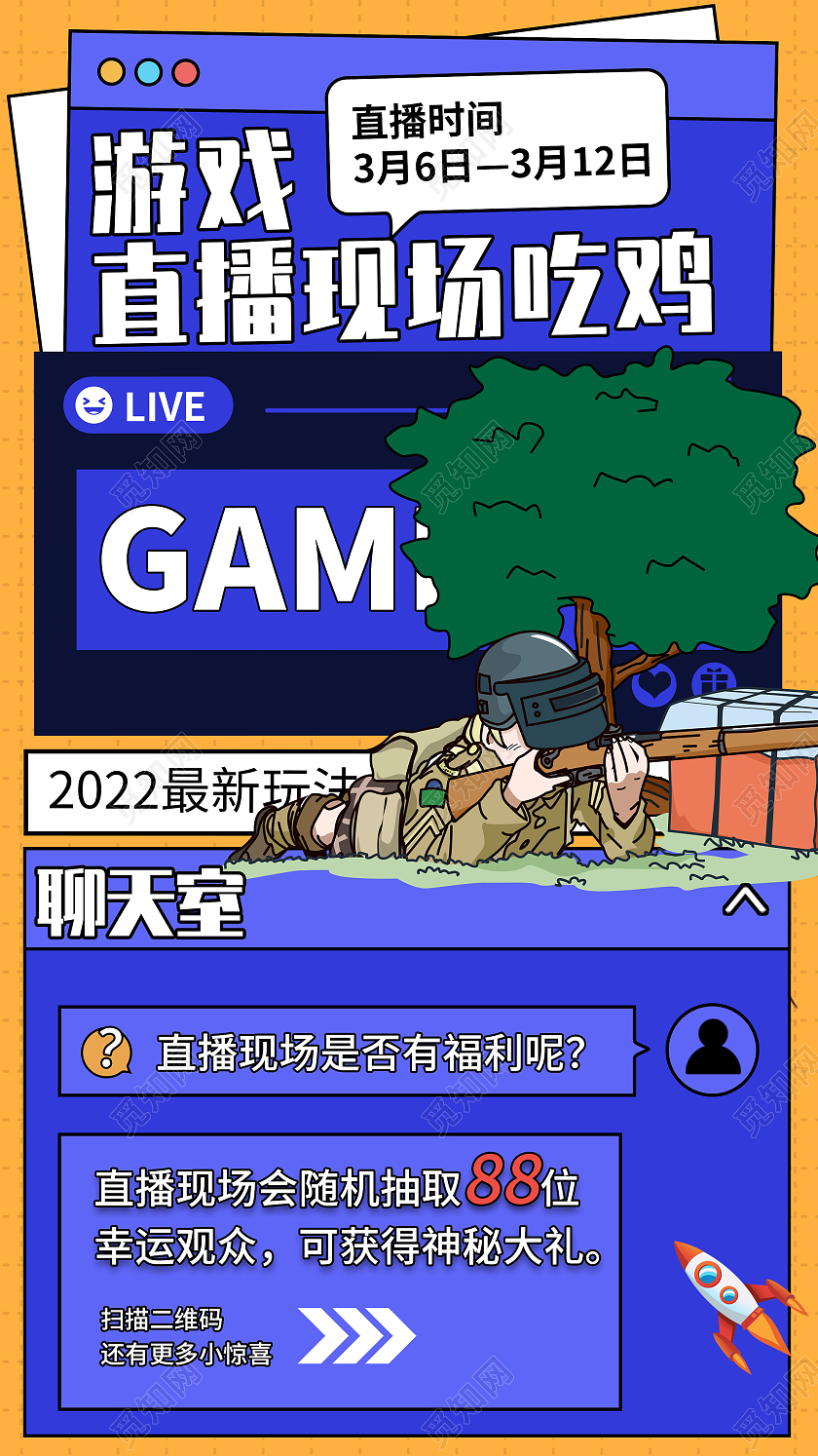 黄色卡通游戏直播现场吃鸡宣传活动UI手机海报游戏直播海报