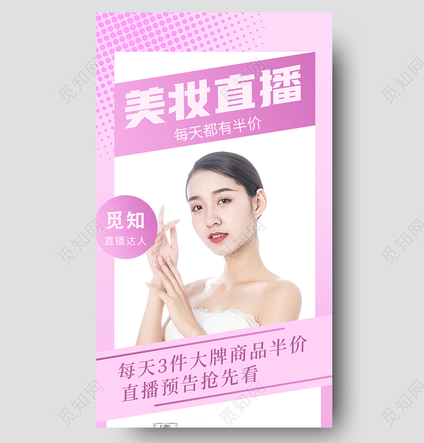 红色简约美妆直播促销每天都有半价直播长图