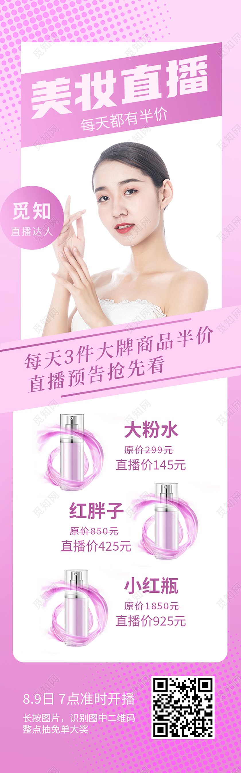 红色简约美妆直播促销每天都有半价直播长图