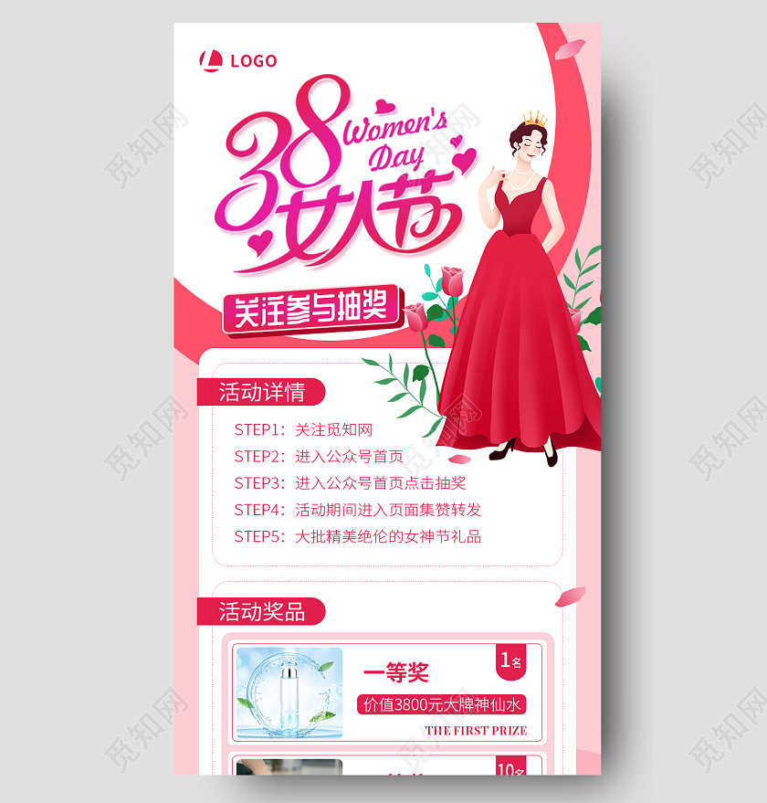 粉红酒红插画简约38女人节妇女节长图手机长图38妇女节三八妇女节