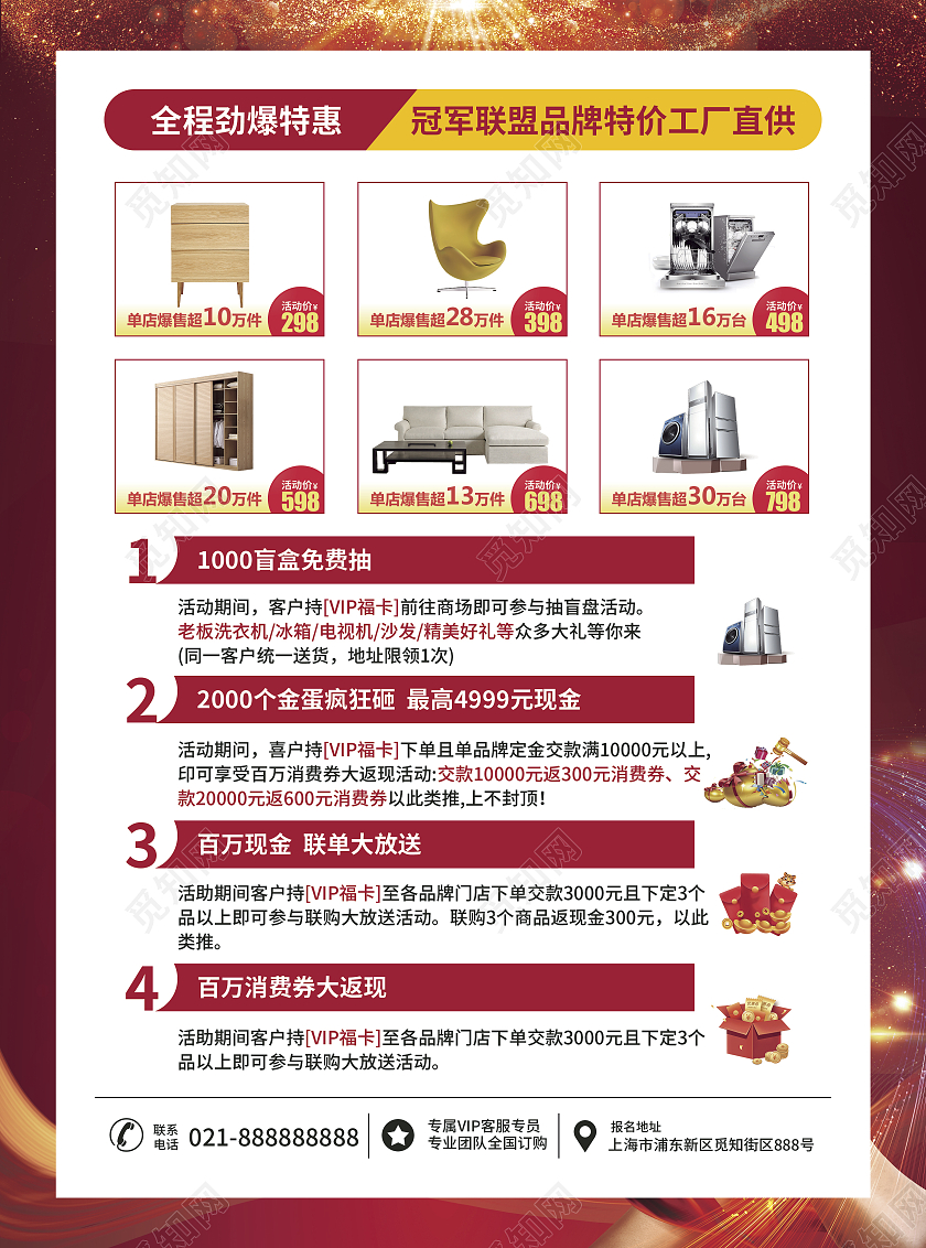 红色简约光效315建材家居非装不可315家居宣传单315消费者权益日家居家装建材宣传单