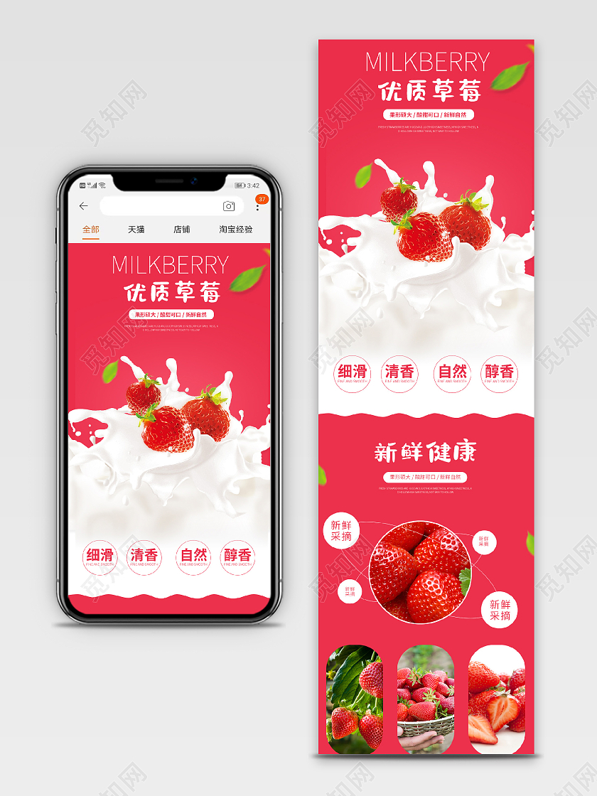 红色简约食品生鲜水果奶油草莓详情页设计春天