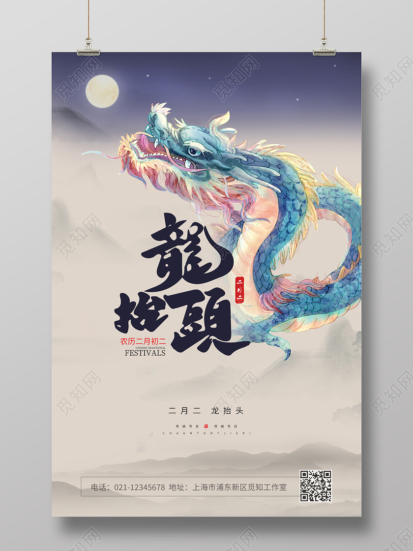 灰色简约中国风二月二龙抬头宣传海报