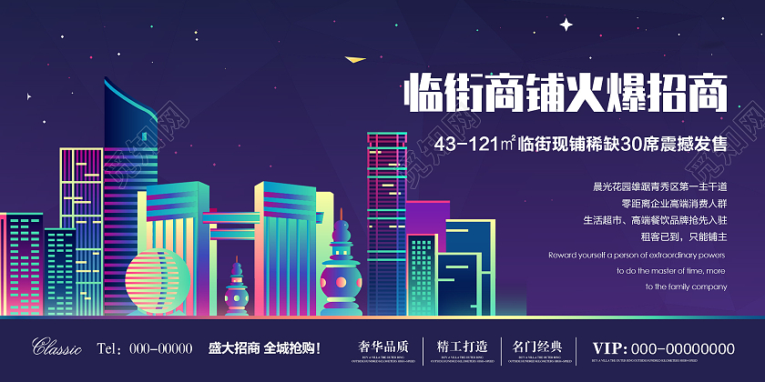 紫色插画临街商铺火爆招商房地产宣传展板商铺招商展板