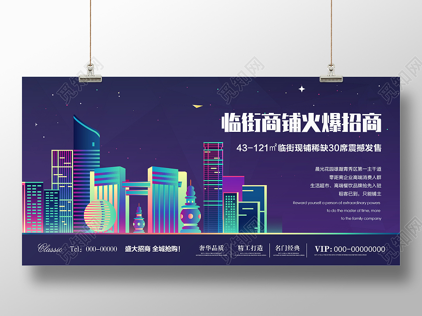 紫色插画临街商铺火爆招商房地产宣传展板商铺招商展板