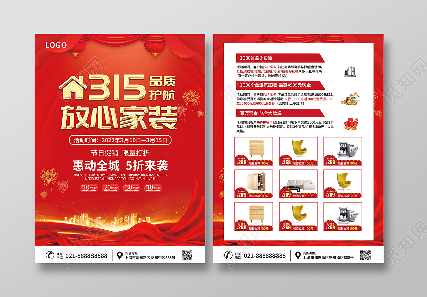红色简约立体字315品质护航放心家居315家居宣传单315消费者权益日家居家装建材宣传单