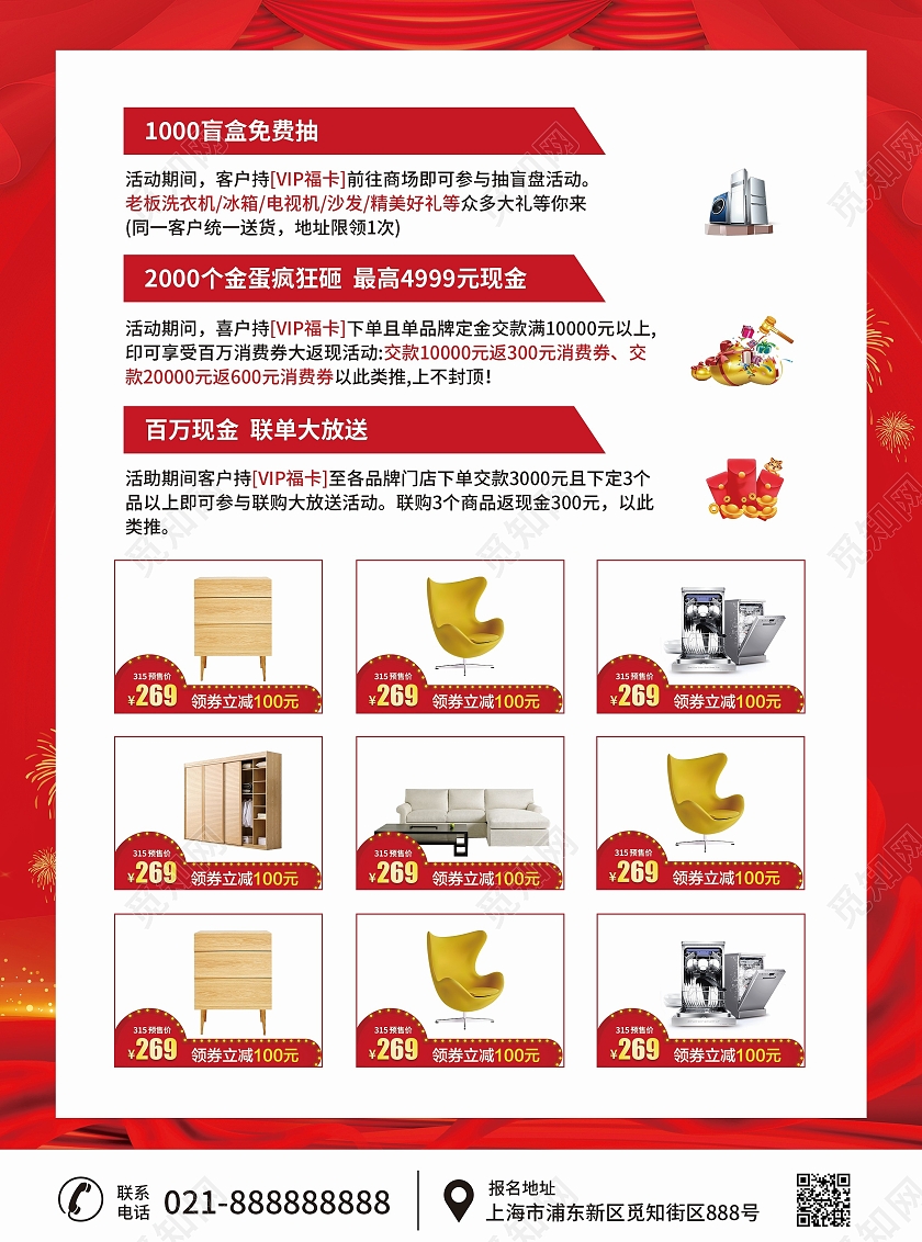 红色简约立体字315品质护航放心家居315家居宣传单315消费者权益日家居家装建材宣传单