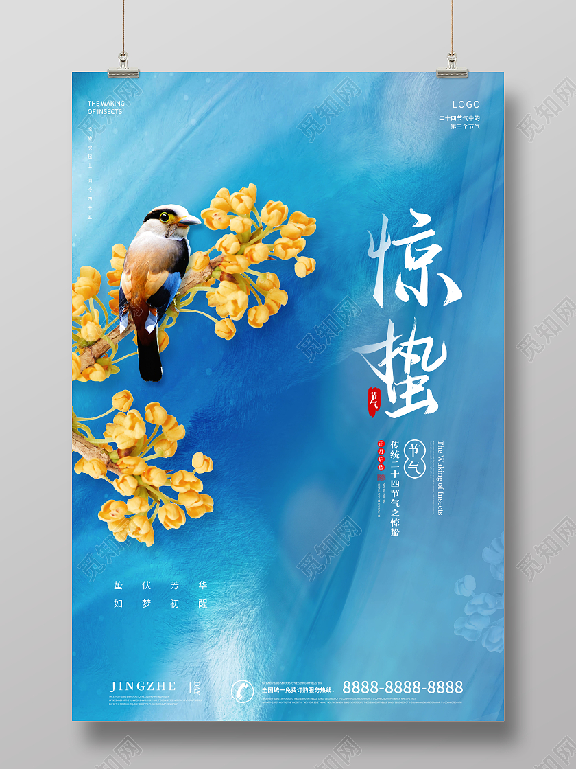 创意简约中华传统二十四节气惊蛰节气宣传海报惊蛰二十四节气