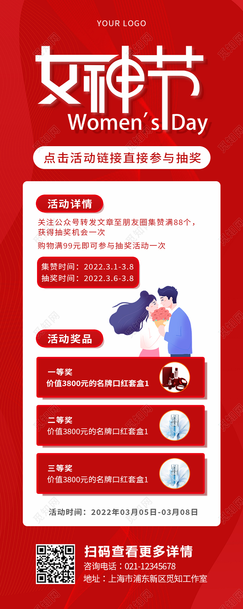 红色简约大气女神节关注有礼妇女节长图手机长图38妇女节三八38妇女节三八妇女节