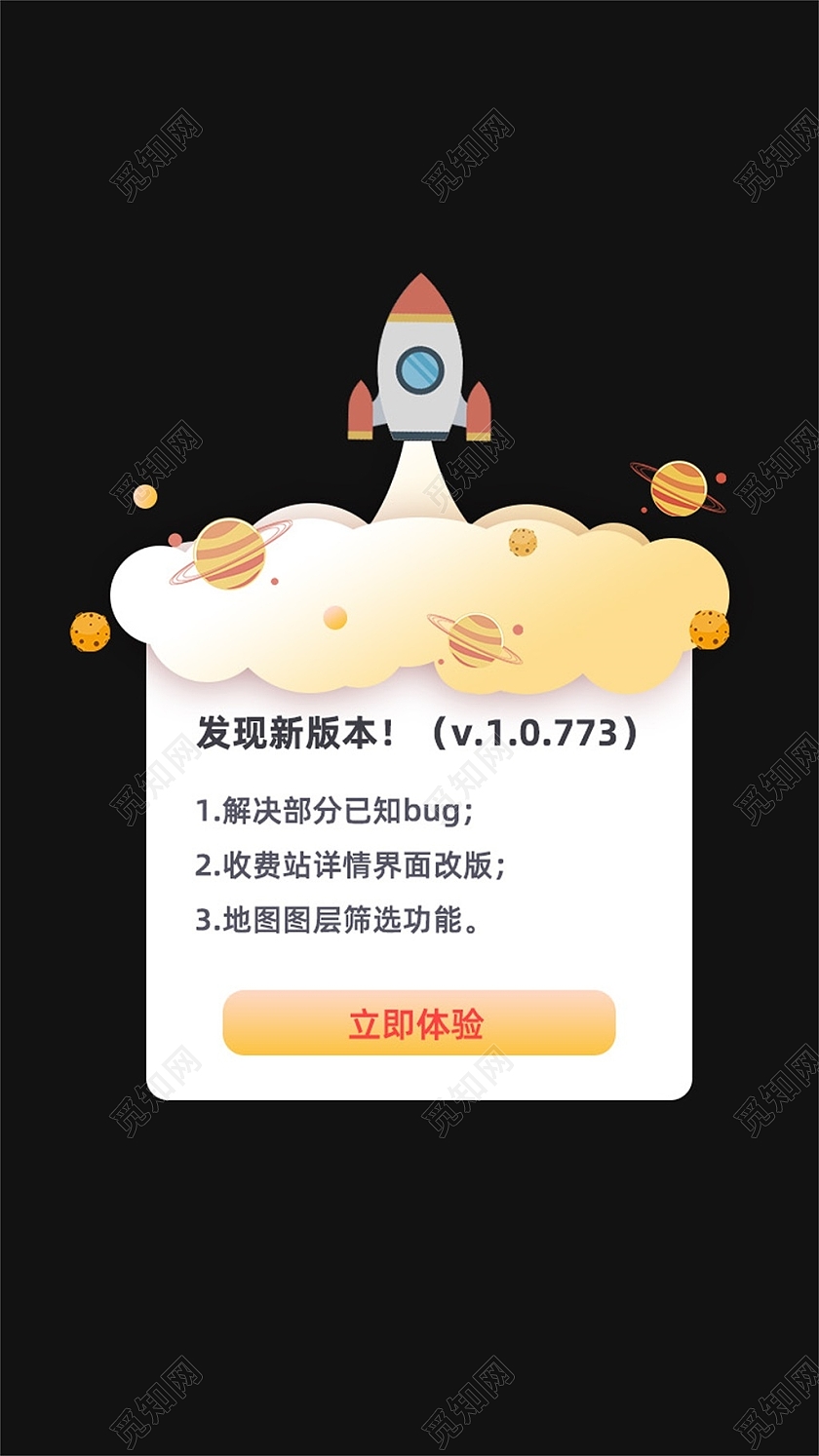 白色简约发现新版本立即体验弹窗ui弹窗