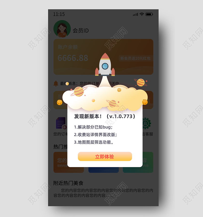 白色简约发现新版本立即体验弹窗ui弹窗