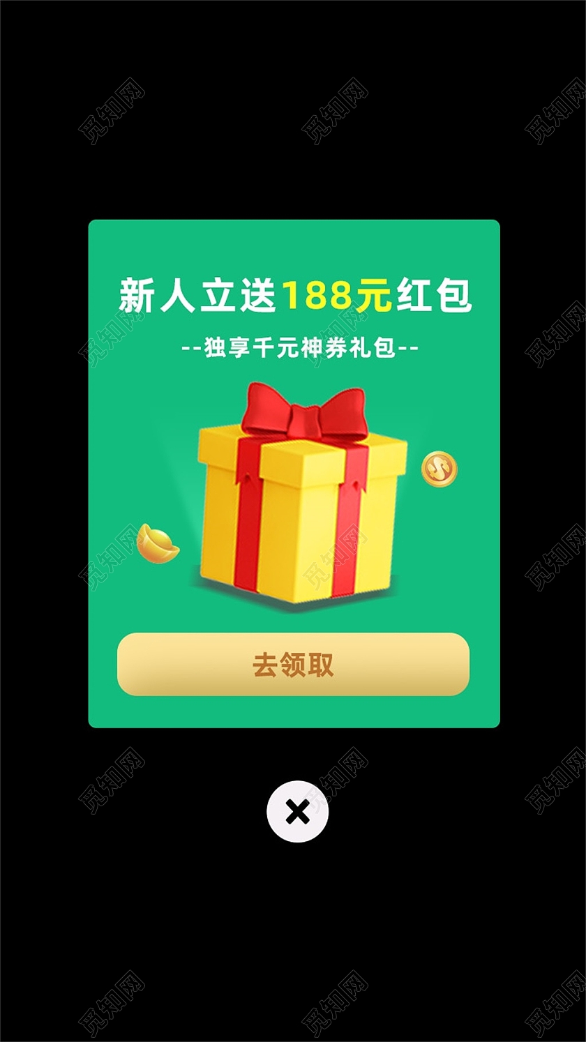 绿色清新新人立送去领取弹窗ui弹窗
