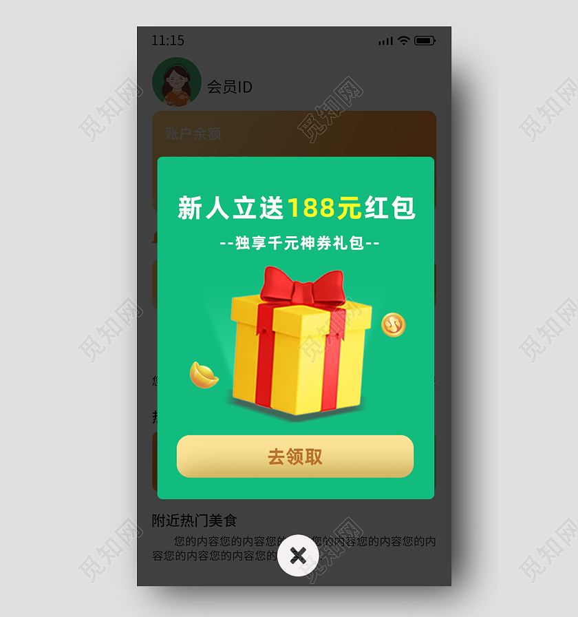绿色清新新人立送去领取弹窗ui弹窗