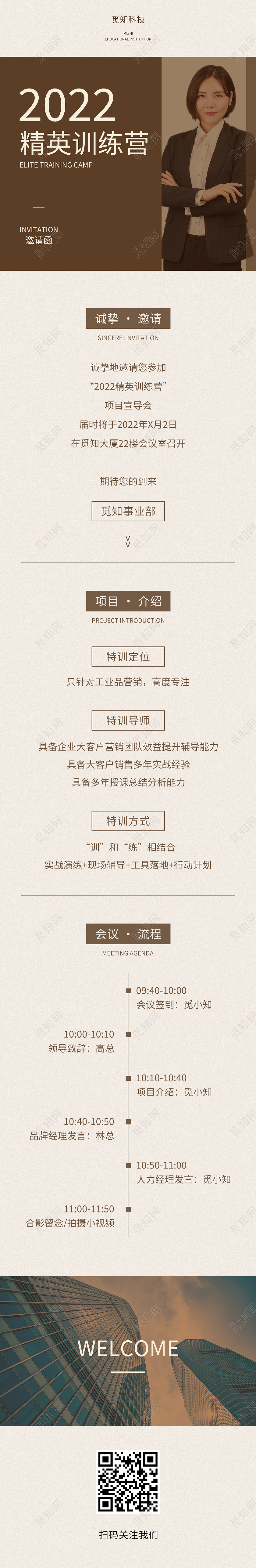 简约清新大气商务邀请函商务培训会议论坛报名长图产品长图
