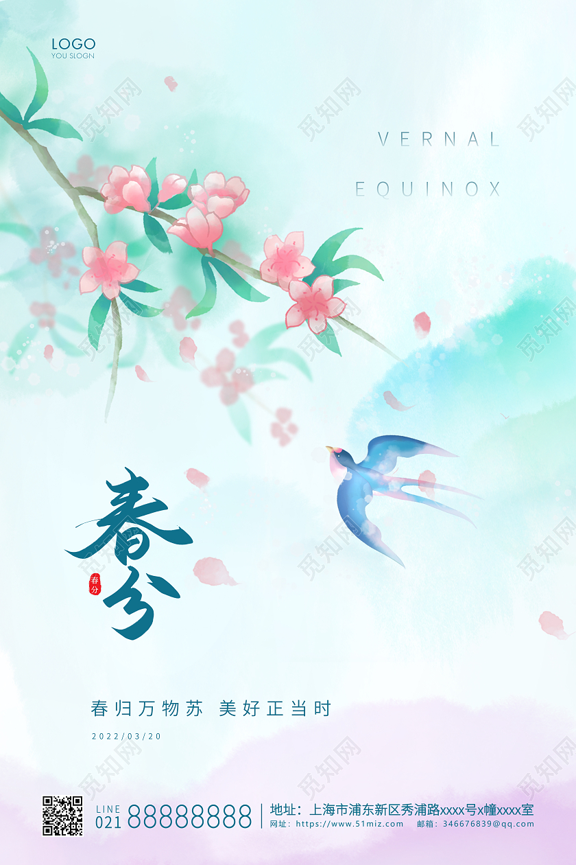 绿色简约二十四节气春分节气海报24节气二十四节气春分