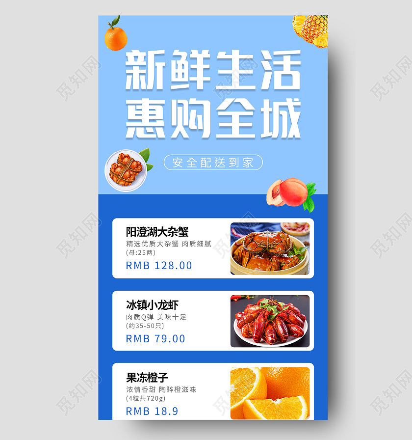 蓝色简约清新大气新鲜生活惠购全城水果蔬菜长图产品长图
