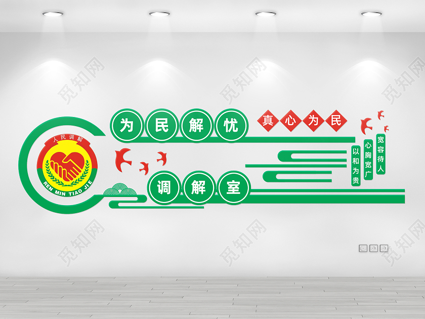 绿色简约大气人民调解室宣传文化墙宣传背景调解室文化墙