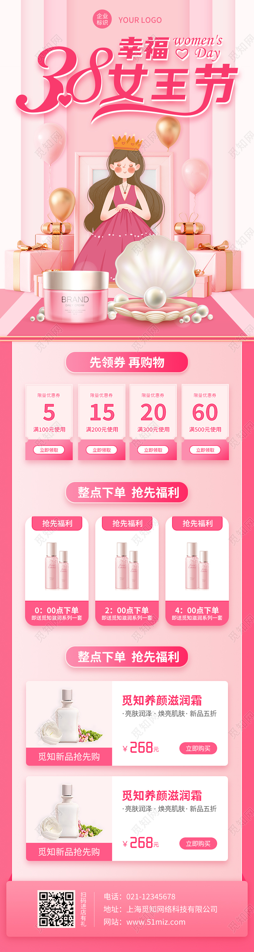 粉色唯美38幸福女神节购物有礼38妇女节长图手机长图38妇女节三八妇女节