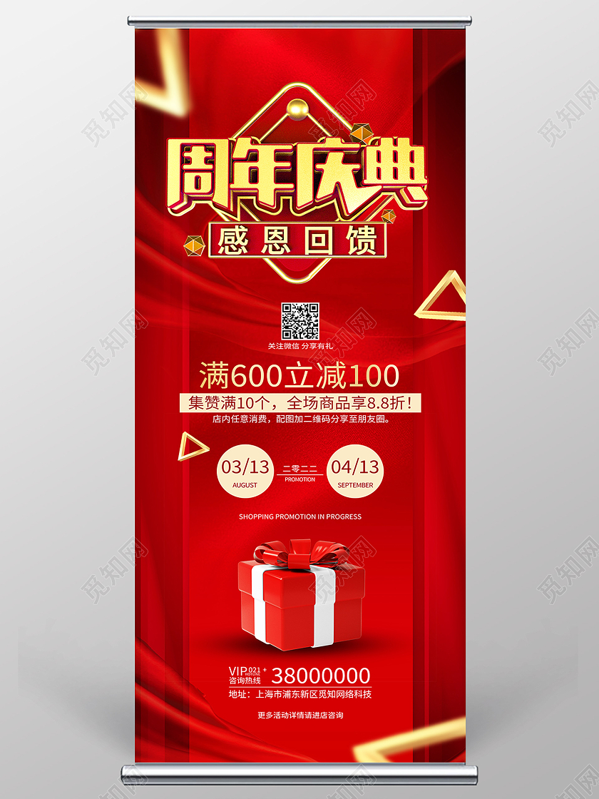 红色大气周年庆典1周年店庆展架易拉宝